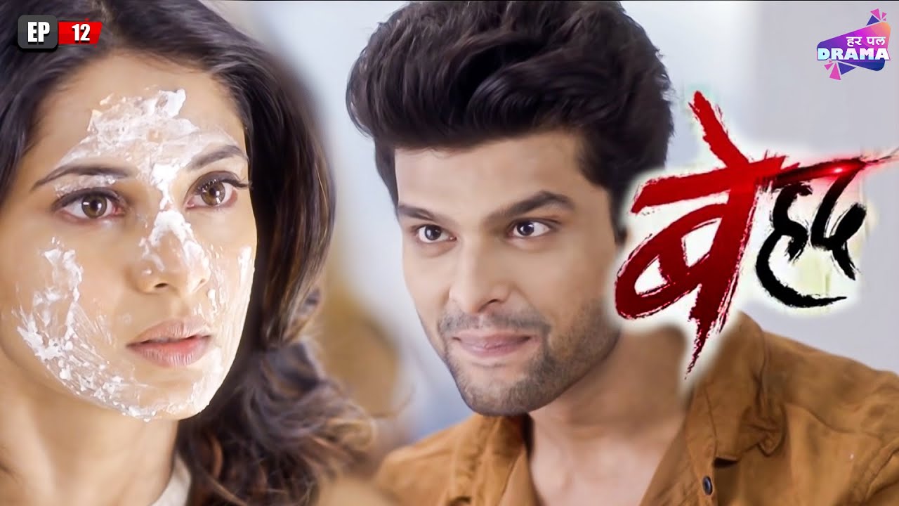 अर्जुन ने लगाया माया के चहरे पे केक | Beyhadh | Full Episode 12 | Jennifer Winget | Har Pal Drama