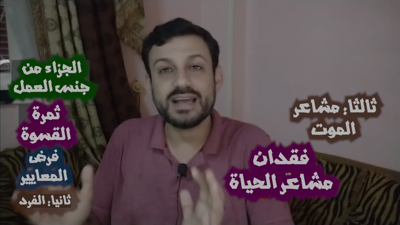 جروحك النفسية خدعة شيطانية| 11| كيف يدير الشيطان قوانين الله لتدميرنا| العلاج الشامل