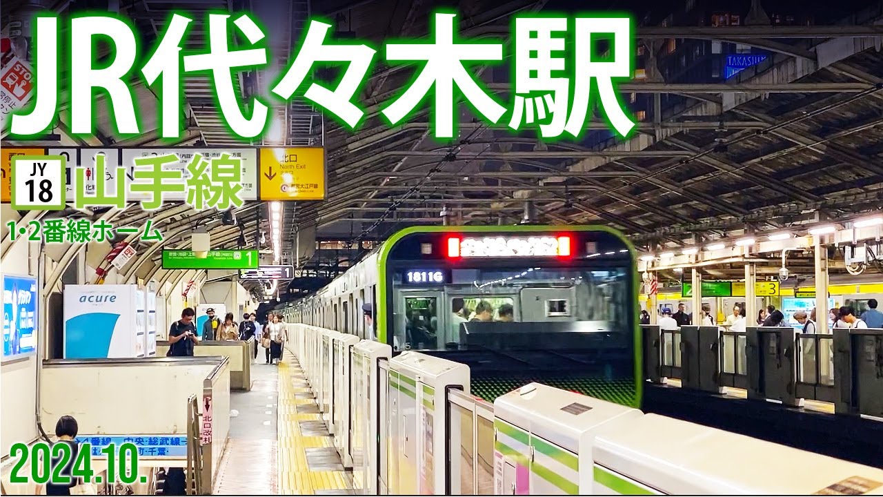 山手線【JR代々木駅 Y-18 】2024.10.