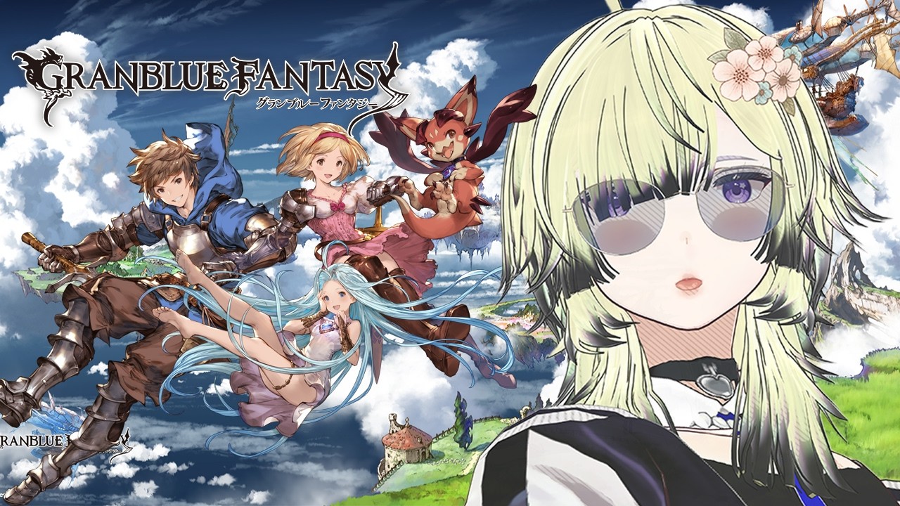 【 グランブルーファンタジー｜イベント 】ドレッドバラージュ をやってみる！もちろんお茶をしばきながらですわ。【 宇宙カナ スタド｜ Vtuber ｜ グラブル ゲーム実況＋雑談 】