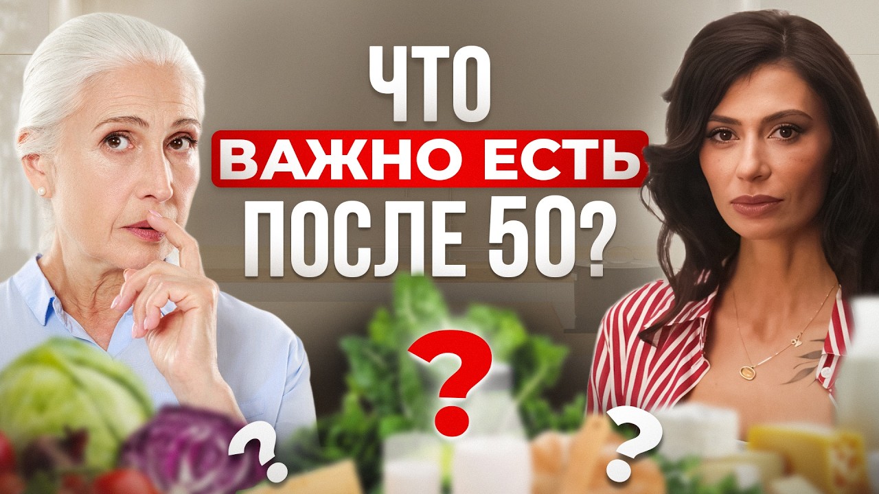 Главная ошибка ПОСЛЕ 50 | Как остановить старение и вернуть мышцы?