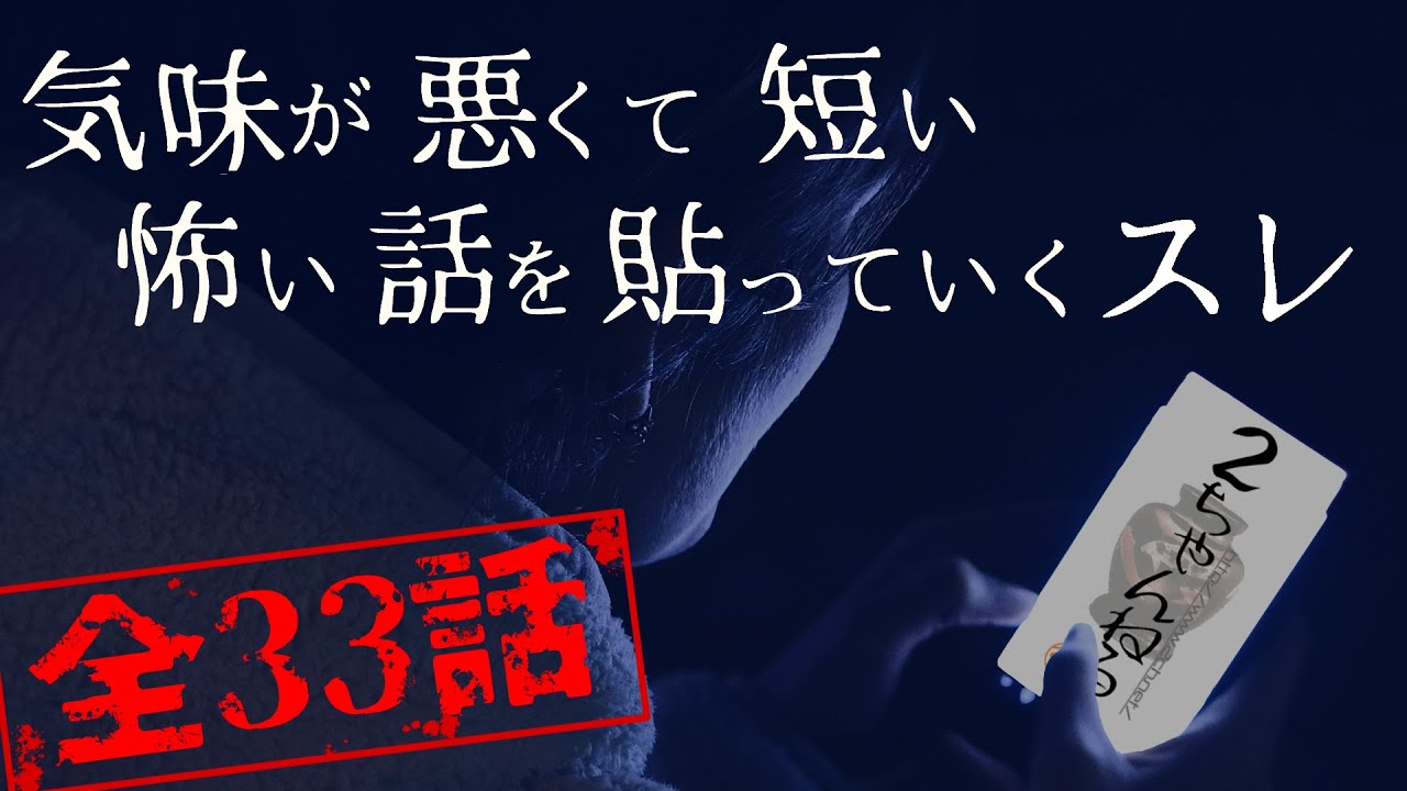 気味が悪くて短い怖い話【ゆっくり怪談】