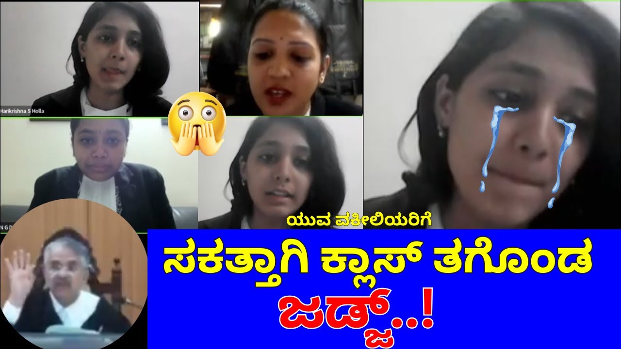 ಯುವ ವಕೀಲಿಯರಿಗೆ   ಸಕತ್ತಾಗಿ ಕ್ಲಾಸ್ ತಗೊಂಡ ಜಡ್ಜ್..!/Justice Shree Shreeshananda!/HIGH COURT