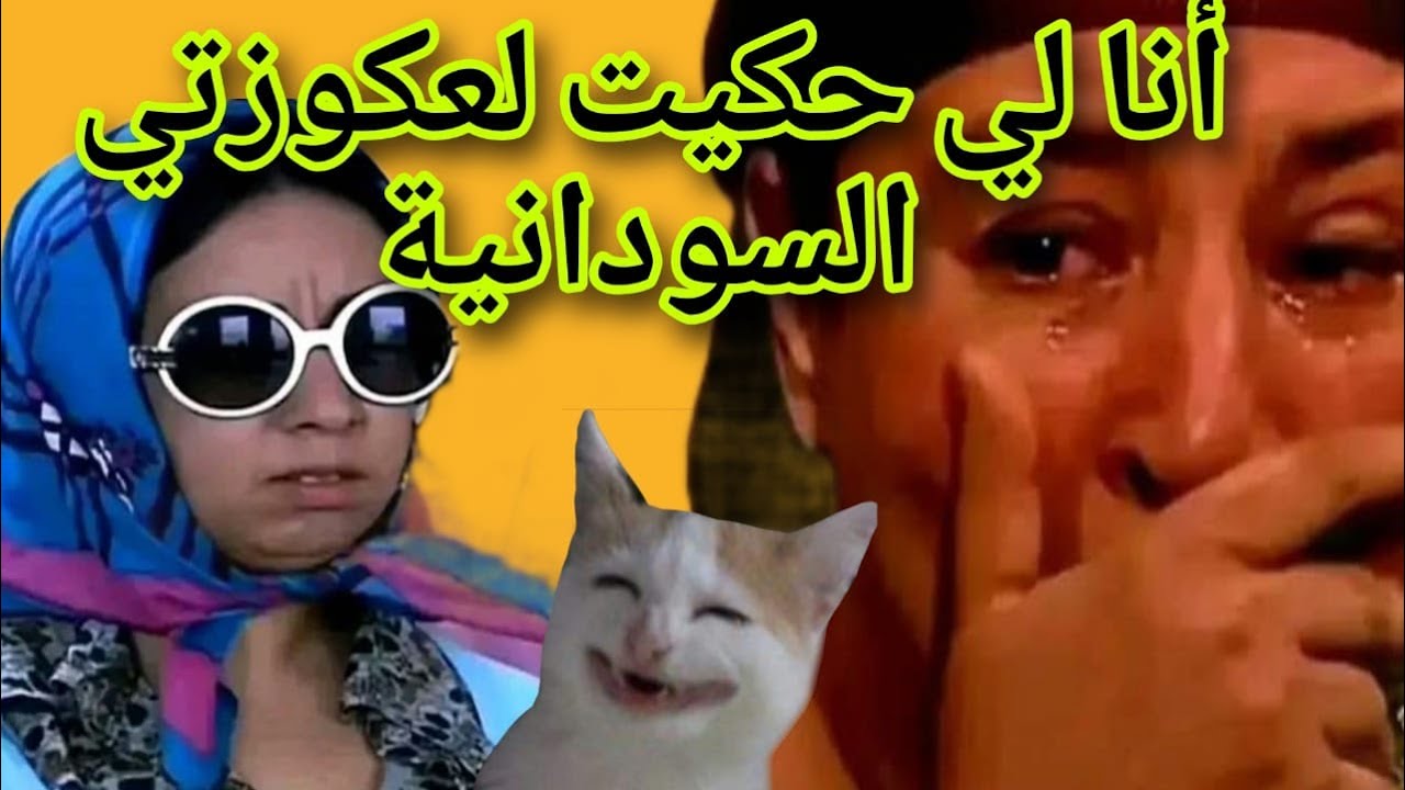 أنا لي حكيت لعكوزتي السودانية… وندمت 😂#قصص_واقعية #اكسبلور #1tranding #1000subscriber #funny 