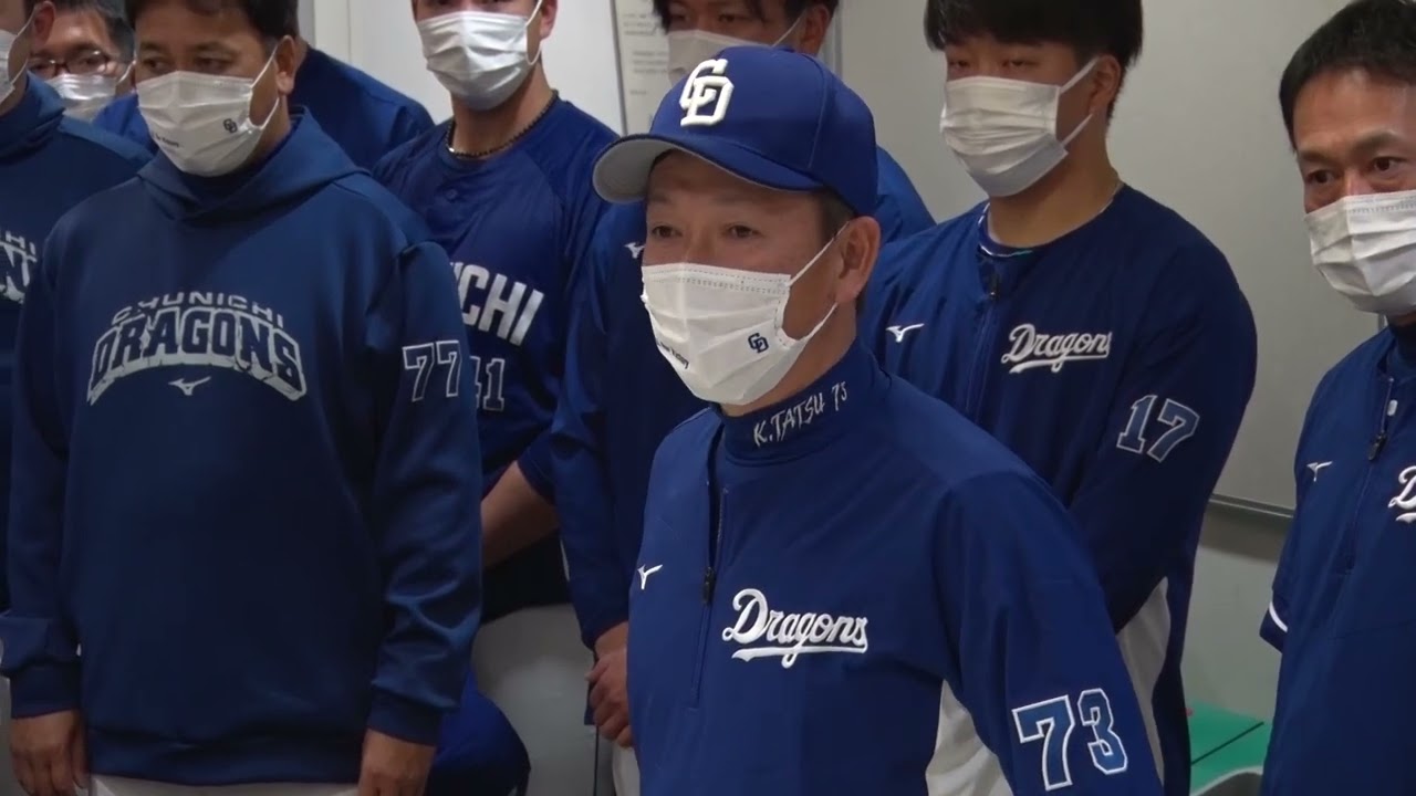 【ドラゴンズ公式】 開幕戦直前の全体ミーティング！ #立浪和義 監督の訓示＆スタメン発表 #Dragons_Inside