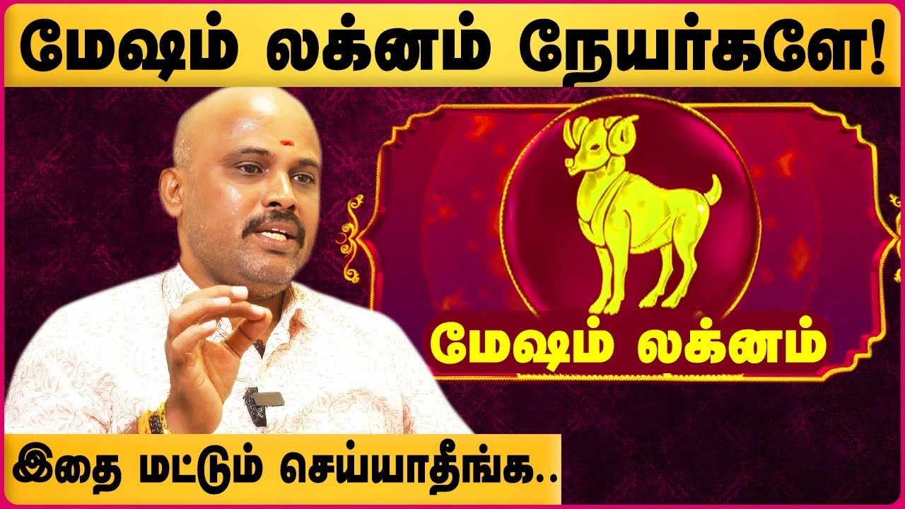Mesha Lagna Palangal In Tamil | சுழற்றி அடிக்கும் சூரிய தசா,புத்தி! | Saravana Somasundharam | Cosmo
