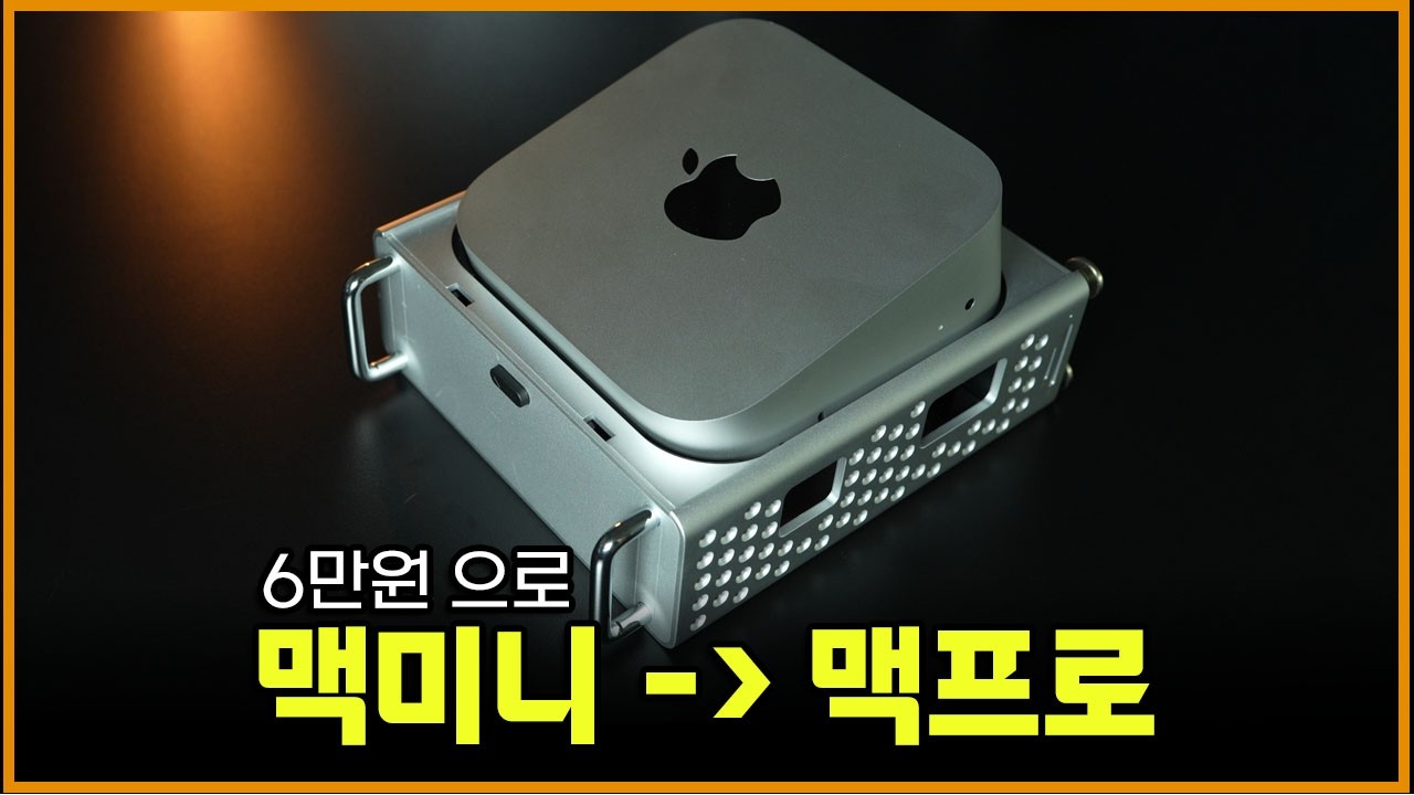 맥 미니 M4 '필수 액세서리' ㅣSSD, 포트 확장 가능 (도킹스테이션)ㅣORICO MiniPro 추천 리뷰!