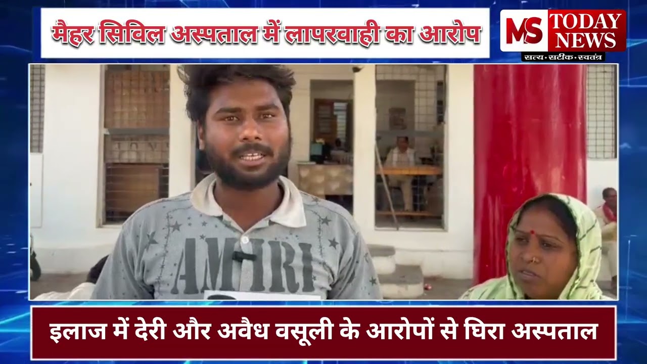 Newborn dies due to alleged negligence at Maihar Hospital, questions raised on the functioning of...