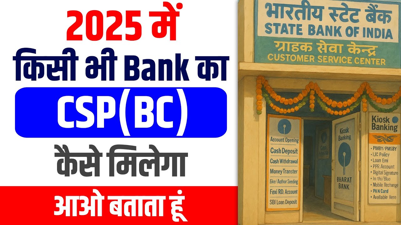 How to get CSP of any bank | csp kaise le | csp kaise khole