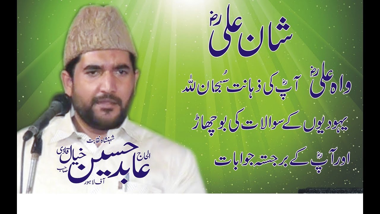 Abid Hussain Khayal || New Naqabat 2017 ||