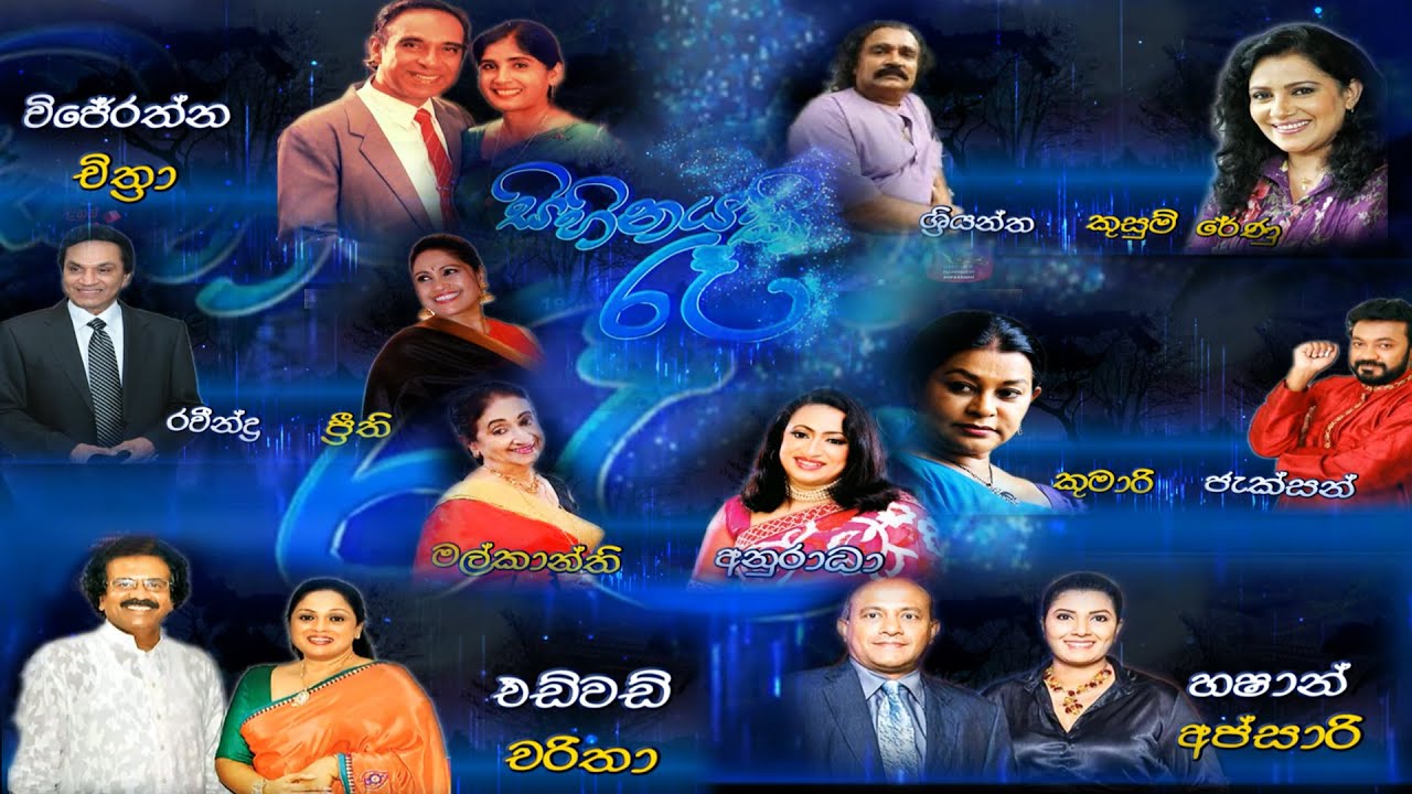 Sihinayaki Re | සිහිනයකි රෑ | 2022-02-13| අරුත්බර සෙනෙහසක මතකාවලෝකනය| @Sri Lanka Rupavahini