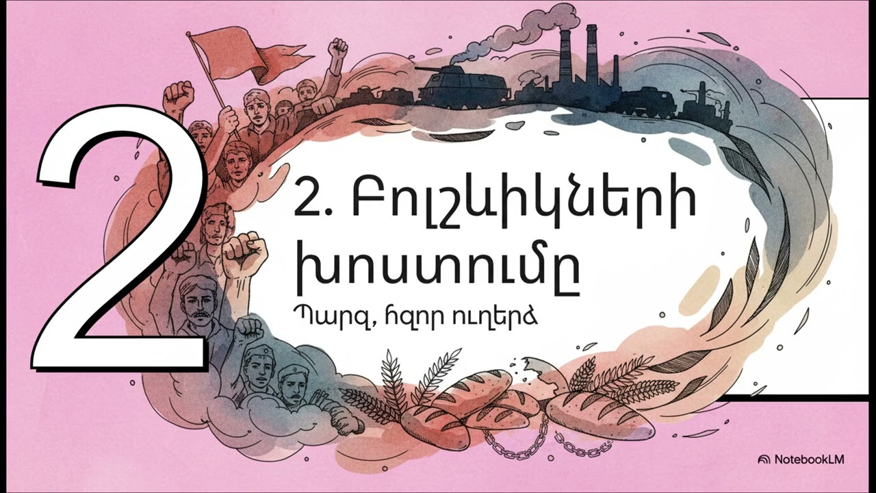 Հոկտեմբերյան հեղափոխություն