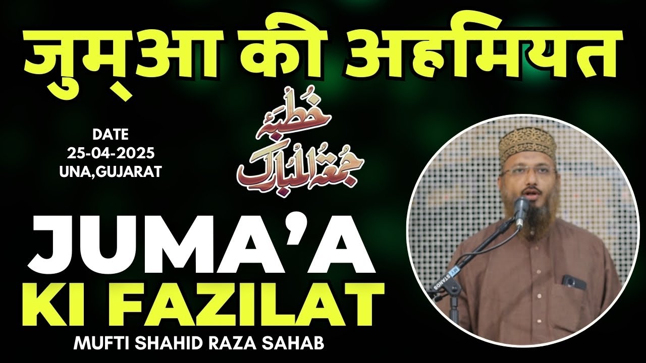 Juma Ki Fazilat || जुम्आ की अहमियत || Mufti Shahid Raza Sahab || 25-04-2025 Friday || Una