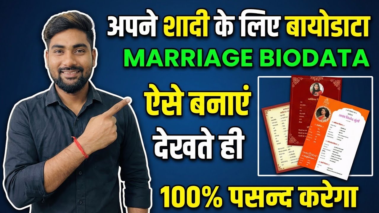 शादी का बायोडाटा कैसे बनाएं | Marriage Biodata Format 2026 | How to Make Marriage Biodata Free