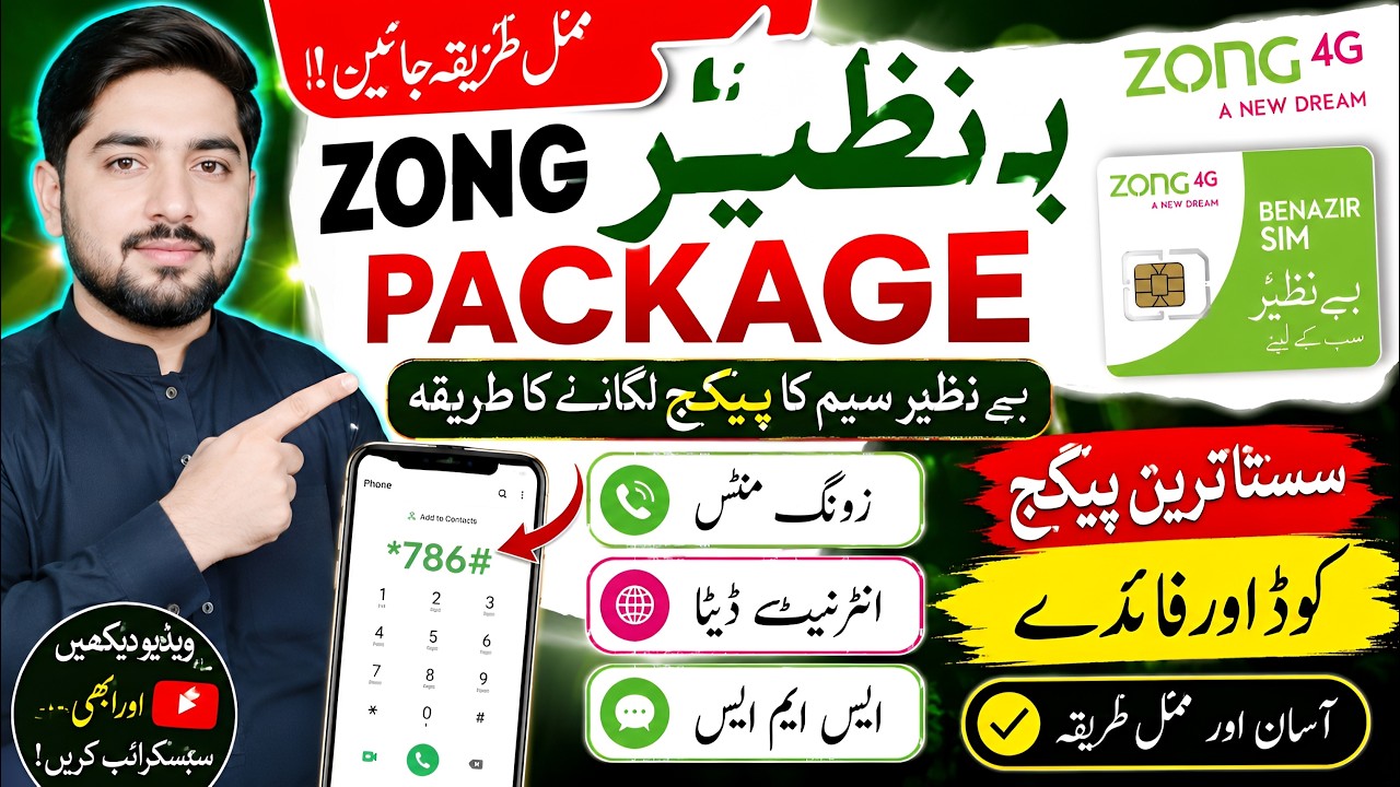 How To Subscribe Zong Benazir Package | Zong Benazir Sim Package Code