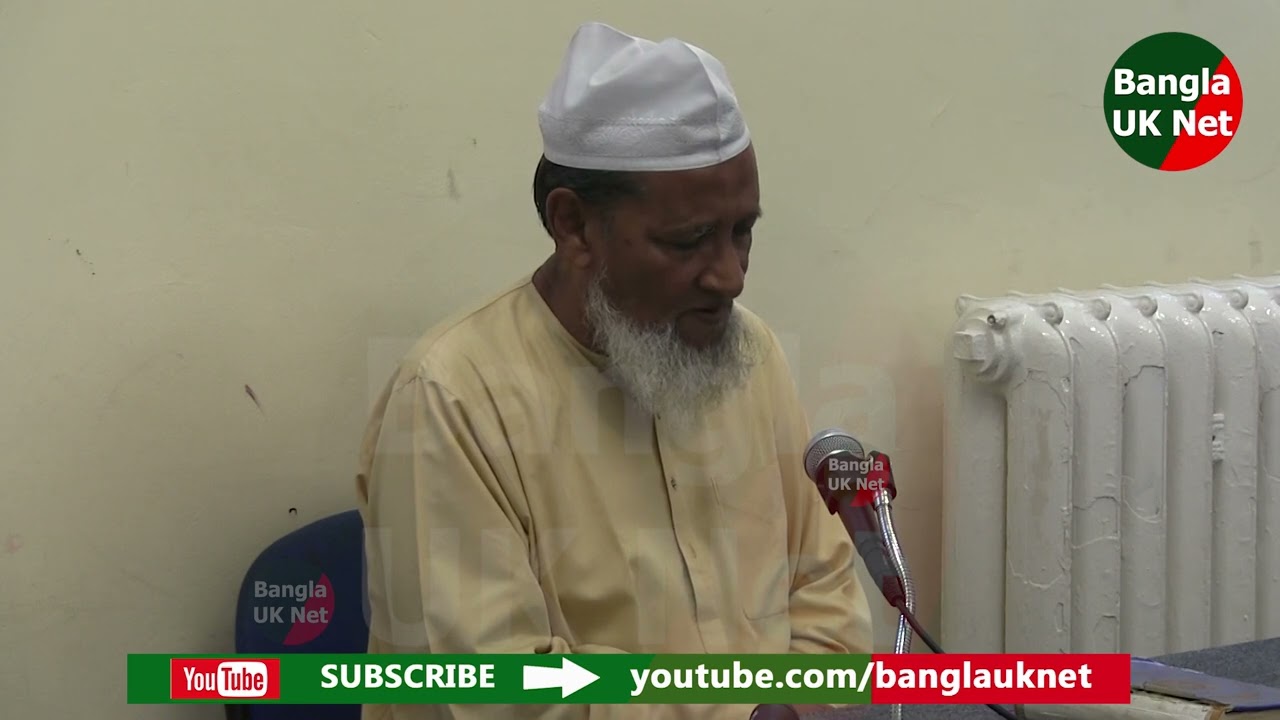আম মশক। সূরা নাছর। আল্লামা ইমাদ উদ্দিন চৌধুরী ফুলতলী। Darul Hadis Latifiah London। Bangla UK Net