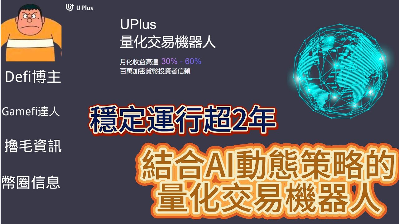 Uplus量化交易機器人 穩定運行6年 不需要自己設置參數 小白大神輕鬆上手 #量化机器人 #投資 #賺錢