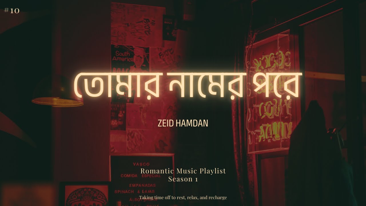 তোমার নামের পরে | Tomar Namer Pore - Zeid Hamdan | New Bangla Song 2026 | Official Music Video