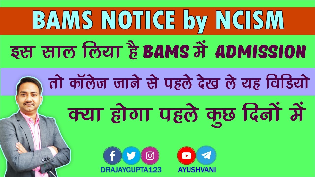NCISM New Notification Transitional Curriculum 2022 | Bachelor of Ayurvedic Medicine & Surgery BAMS