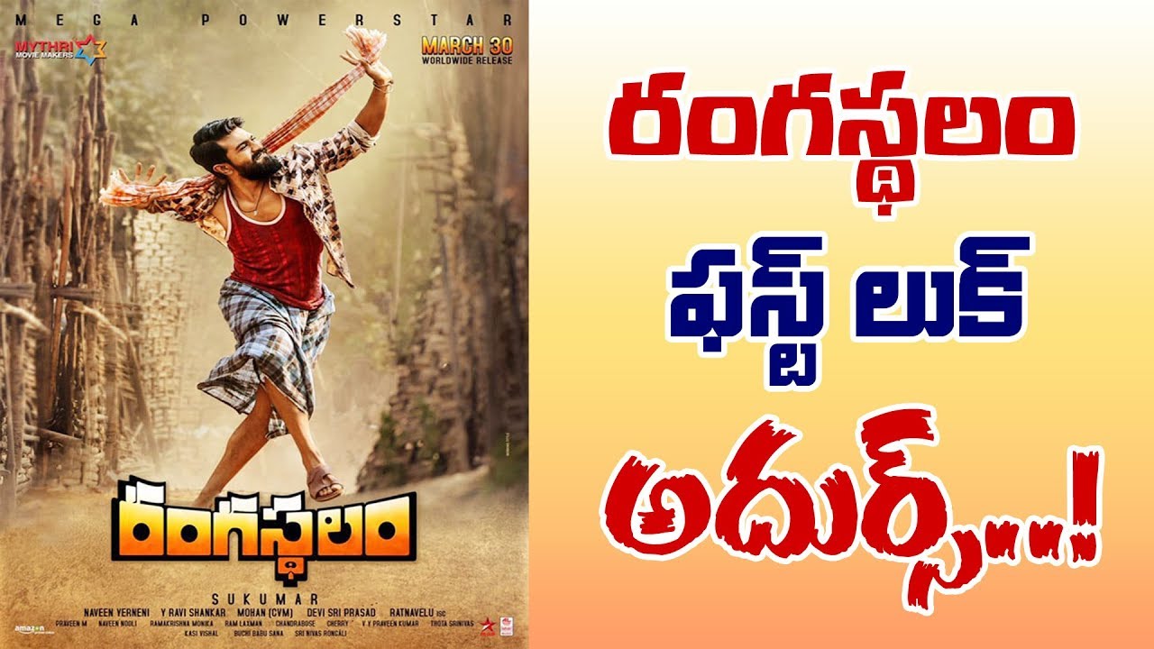 Ram Charan&rsquo;s Rangasthalam 1985 first look | Samantha | Sukumar | S Cube Hungama