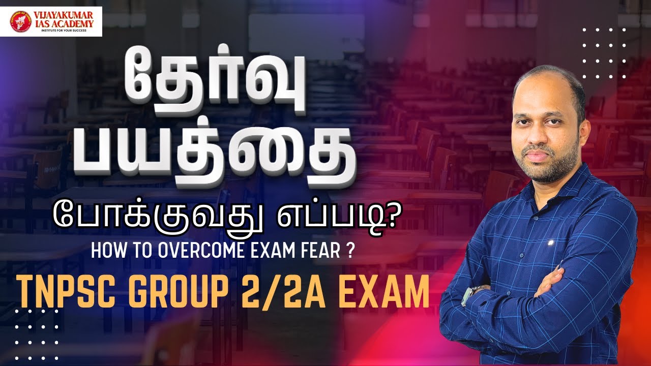 How to Overcome exam Fear ? Expert Solution  | TNPSC GROUP 2/2A | BY MR VIJAYAKUMAR S
