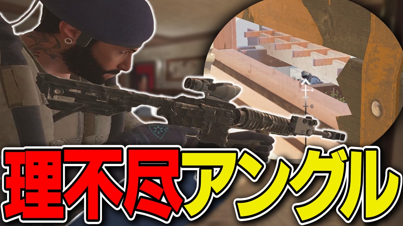 角度がエグすぎて無警戒で敵が通る