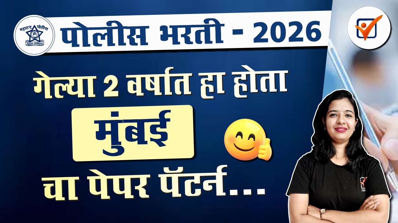 Mumbai Police Bharti Paper Pattern of Last 2 Years