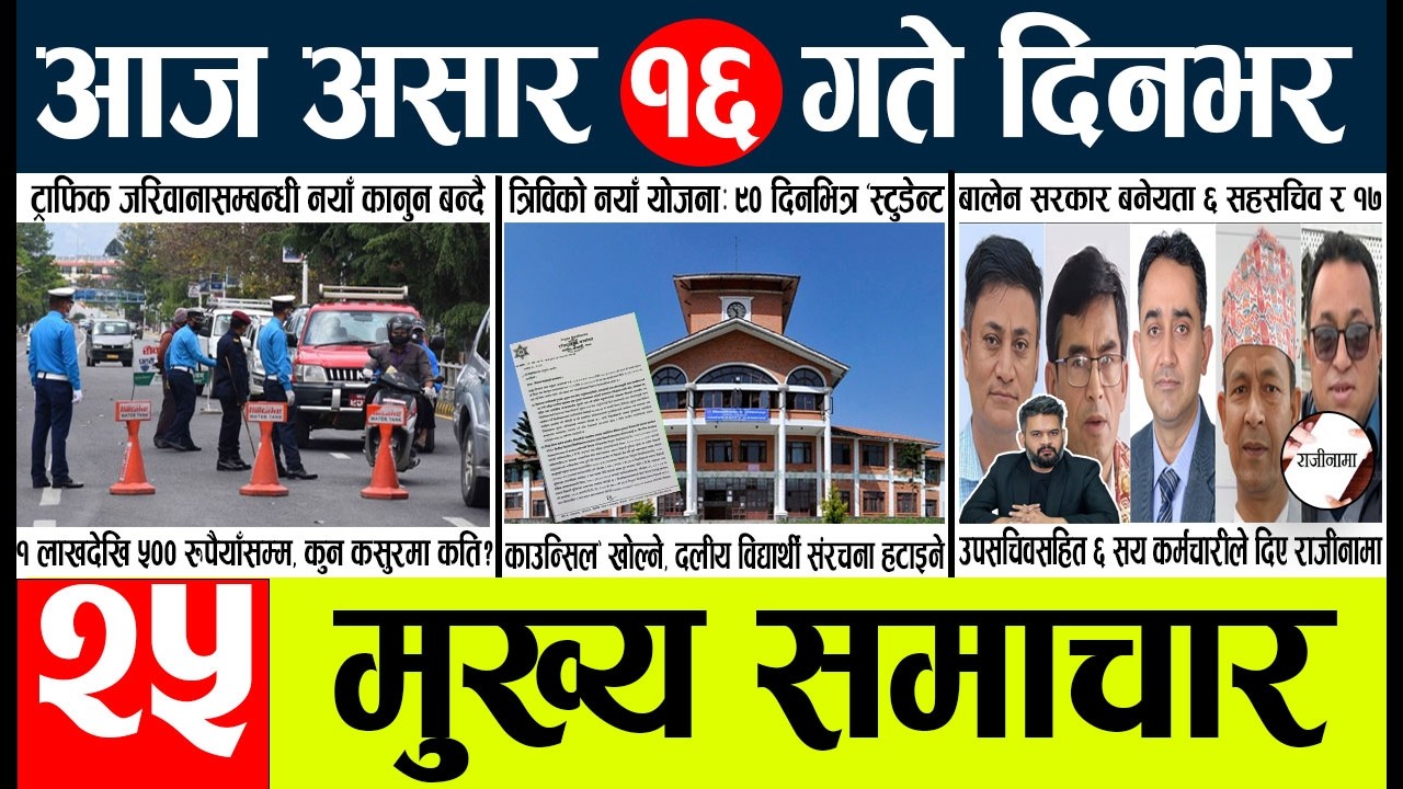 News🔴today nepali news aaj ka mukhya samachar taja