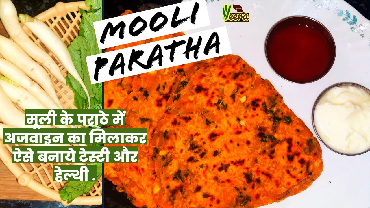 Muli Paratha | Mooli Paratha Recipe |मूली के पराठे में अजवाइन मिलाकर ऐसे बनाये टेस्टी और हेल्दी .