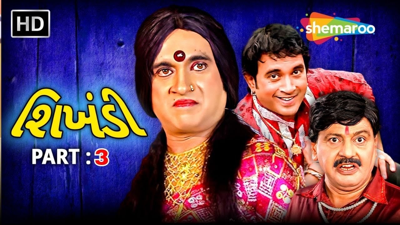 શંકર એ લીધો શિખંડી નો અવતાર | Shikhandi |Jeet Upendra,Pearl Rawal | Part 3 | @GujaratiMIP