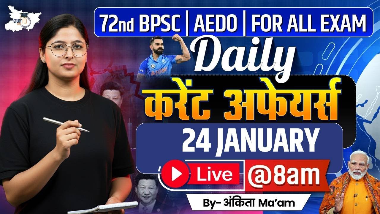 BPSC Daily Current Affairs | 24 January 2026 Current Affairs | AEDO | 72nd BPSC 2026 | BPSC StudyIQ