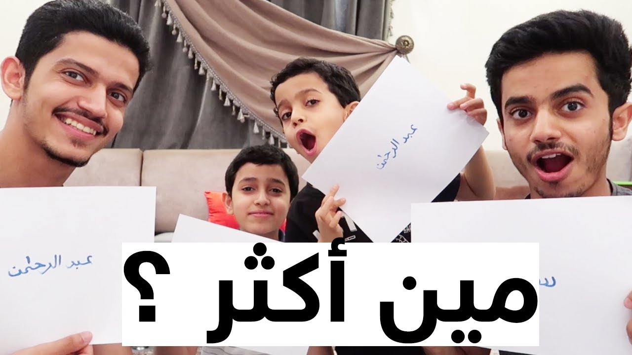 تحدي مين أكثر || مين اللي راسه كبير !
