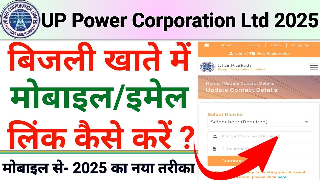 how to change mobile number in uppcl 2025 | how to add mobile number in uppcl 2025