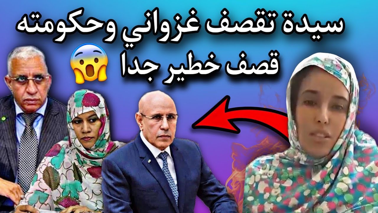 سيدة موريتانية تشن هجوم شرس وخطير على الرئيس غزواني وحكومته😳🔥🇲🇷