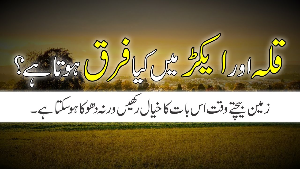 Difference Between Killa and Acre | Land Measurement | Killa & Acre in Land Measurement #property