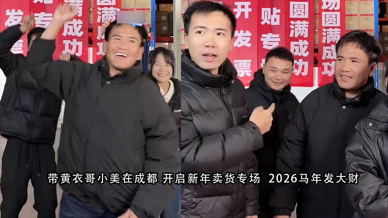 小陈的老挝媳妇儿   带黄衣哥小美在成都 开启新年高端酒专场  2026预祝大家马年发大财