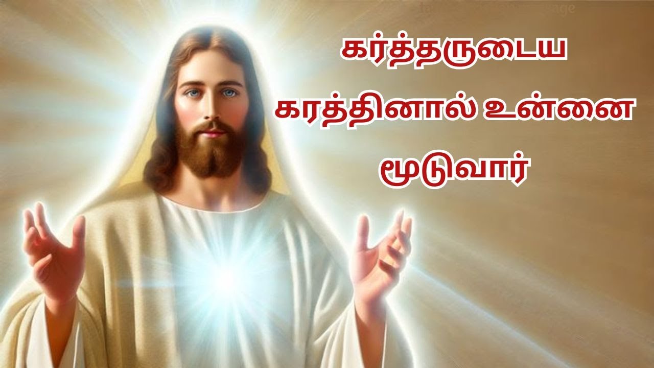 🔥Powerful Message & Blessing Prayer in Tamil/Tamil Christian Message/Christian Prayer in Tamil