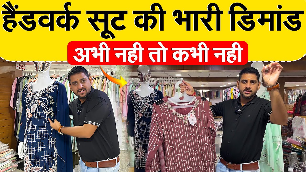 हैंड वर्क सूट की भारी डिमांड | अभी नहीं तो कभी नहीं | #ajitzone #ladiessuits #manufacturer #suits