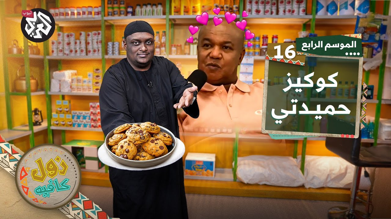 الصندوق الأسود │ زول كافيه │ الموسم الرابع │ الحلقة 16