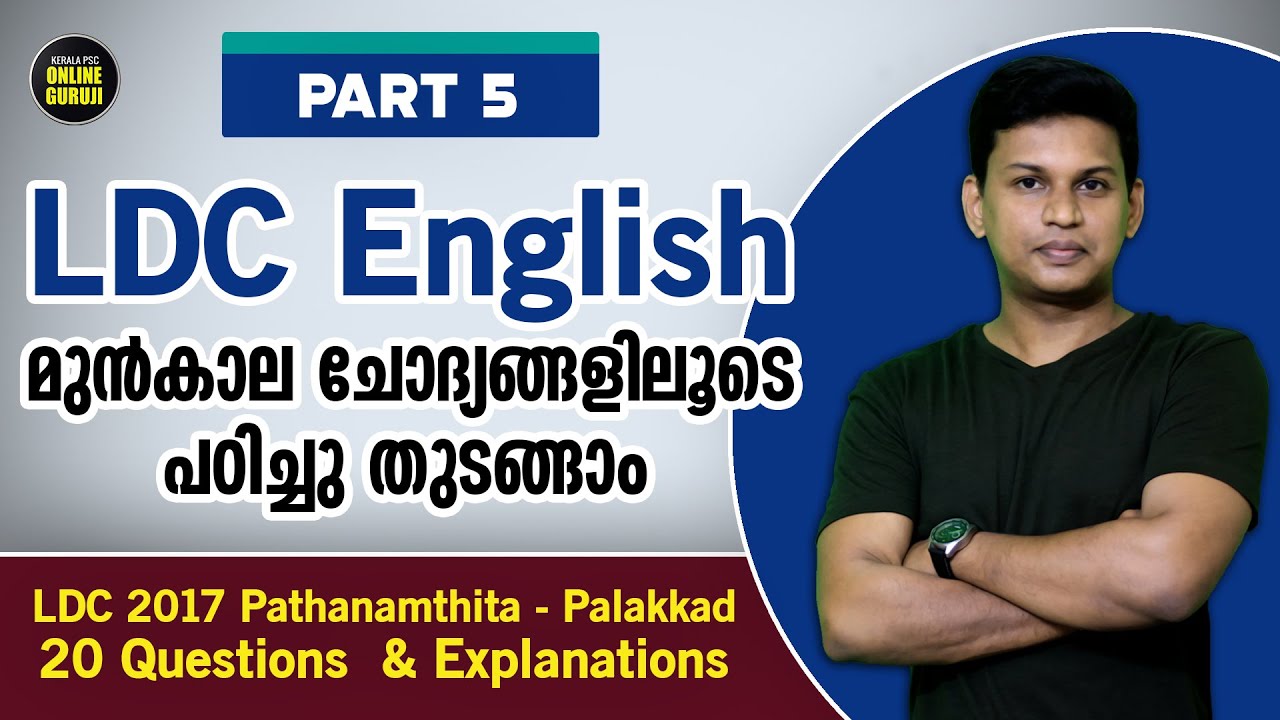 Part 5 | LDC 2017 PTA - PKD Question Paper 👍 | English 20 ചോദ്യങ്ങളും വിശദീകരണവും
