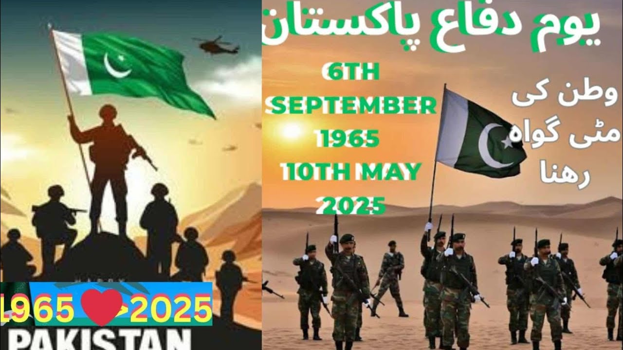 ☆ 6 ستمبر  ☆ یوم دفاع ☆ سلام شہداء کے نام  ☆