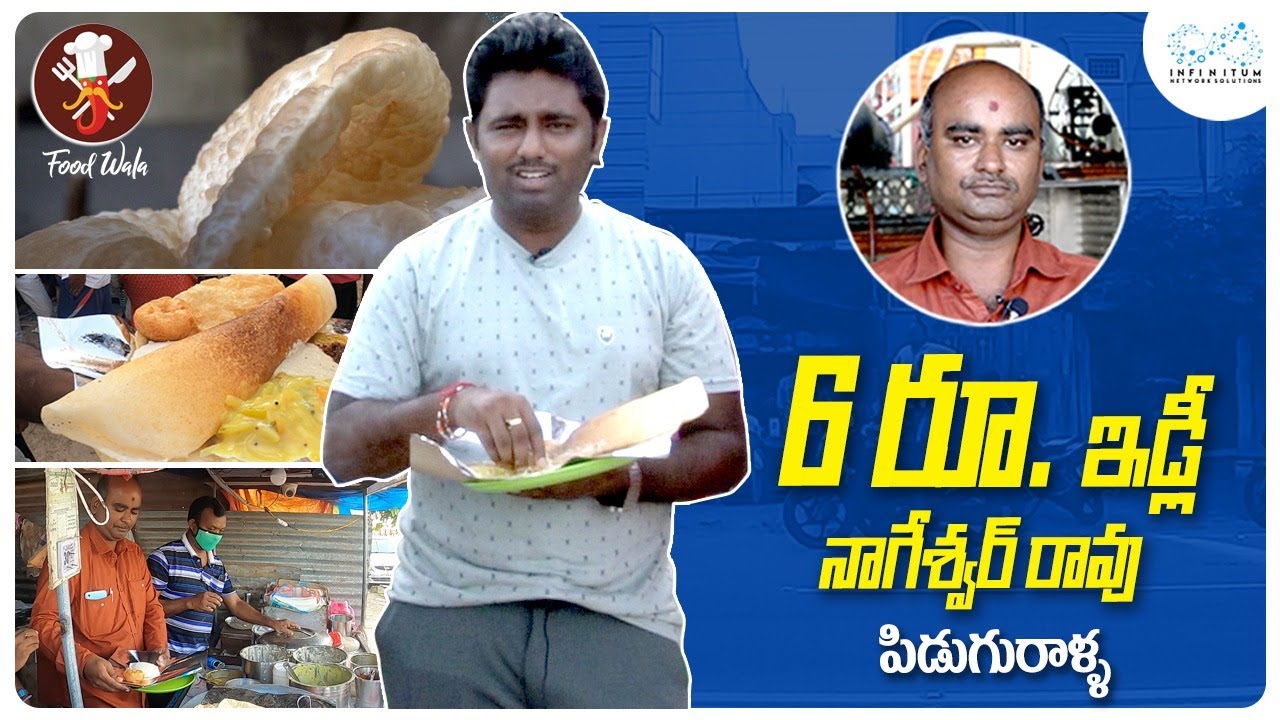 6 Rupees Breakfast In Piduguralla |l Cheapest Breakfast || Food Wala