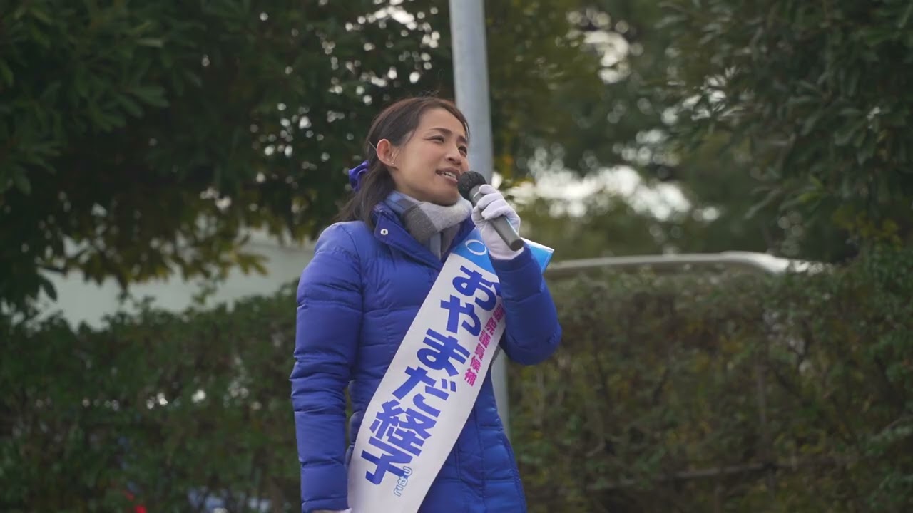 【街頭演説】2026.02.06 おやまだ経子 戸田市スポーツセンター #衆議院選挙2026 #埼玉15区 #中道改革連合