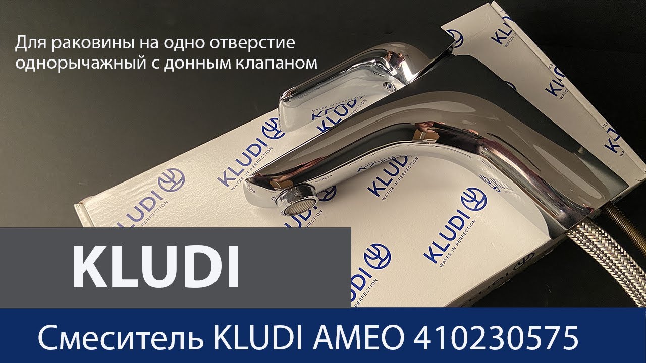 Смеситель KLUDI AMEO 410230575 для раковины на одно отверстие однорычажный с донным клапаном,
