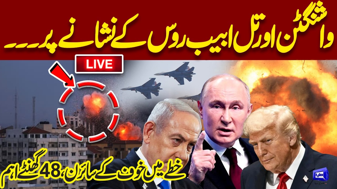 LIVE! Israel Attack On Iran | Russia Surprise For Tel Aviv and Washington | Latest Updates
