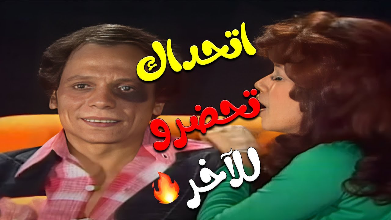 ما بتخيلش تقدر تحضر المشهد ده للاخر 🤣 | مسرحيات