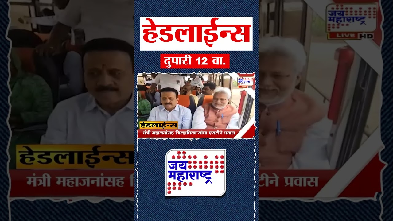 Top Headlines Today | 24 August 2026 | 12 PM | Jai Maharashtra News | Breaking News | Politics
