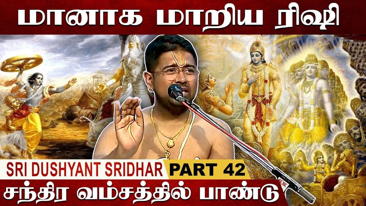 சந்திரனில் கலங்கம்! | Mahabharatam | Part 42 | Tamil Upanyasam | Lord Vishnu | Dushyanth Sridhar