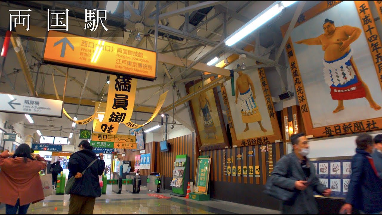 両国駅構内/Ryogoku Station Yard【4K HDR】