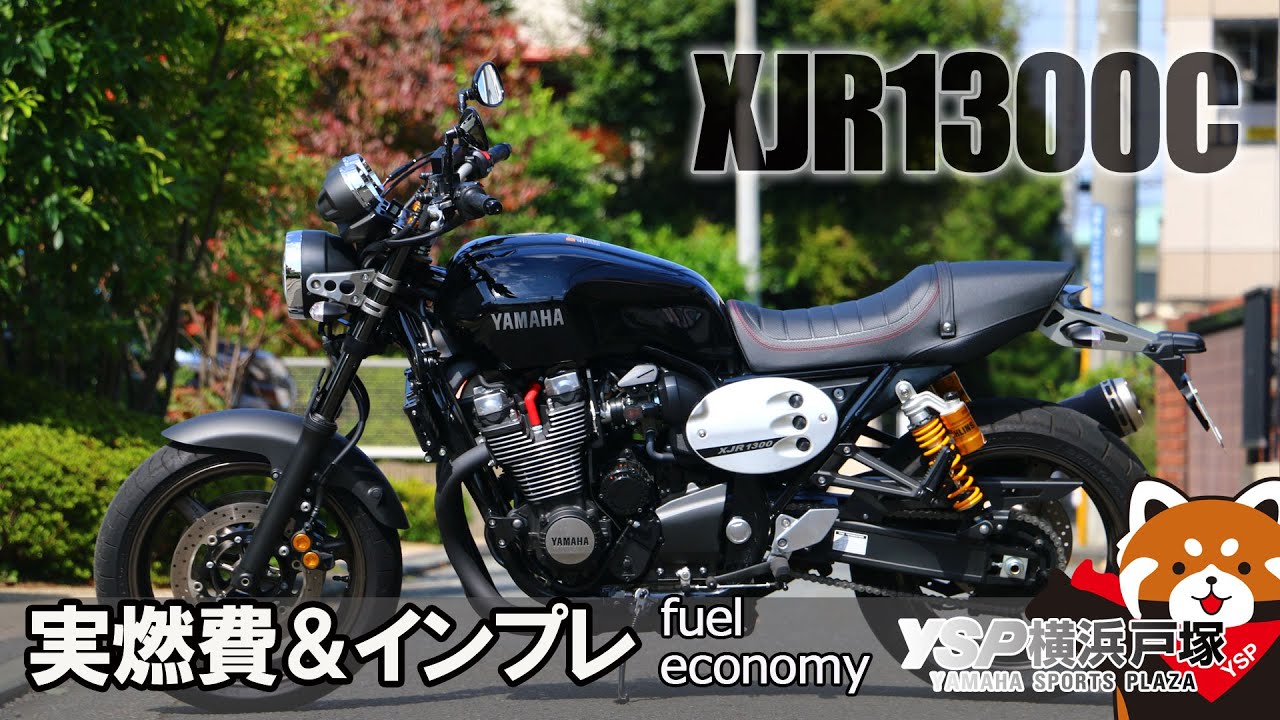 XJR1300Cの燃費×ショートインプレｂｙYSP横浜戸塚